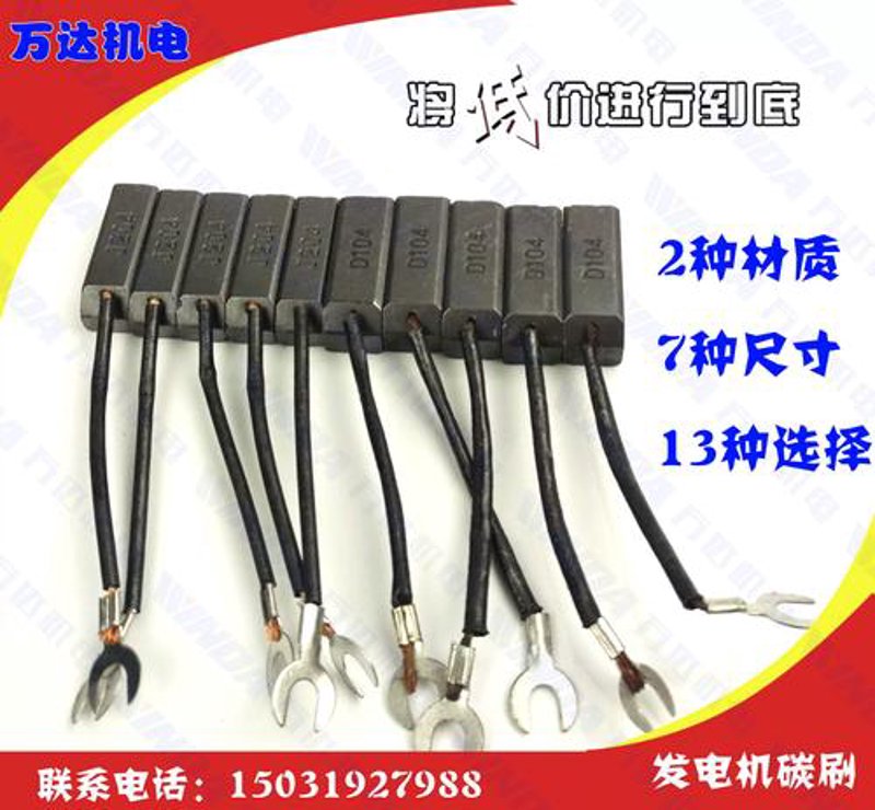 石墨碳刷规格